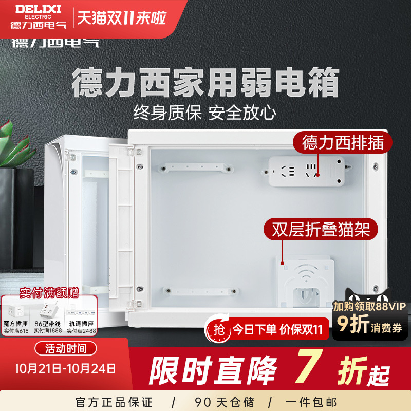 德力西弱电箱家用暗装大号入户光纤箱信息箱多媒体配电集线箱