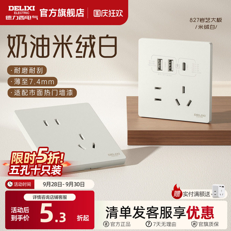 德力西开关插座中古米绒白哑光图片