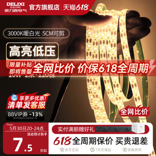 德力西官方旗舰店led灯带低压