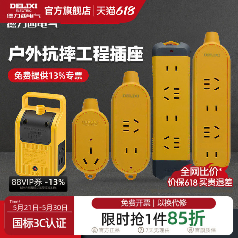 德力西工程插排摔不烂插板地拖无线插座面板多孔排插拖线板耐摔