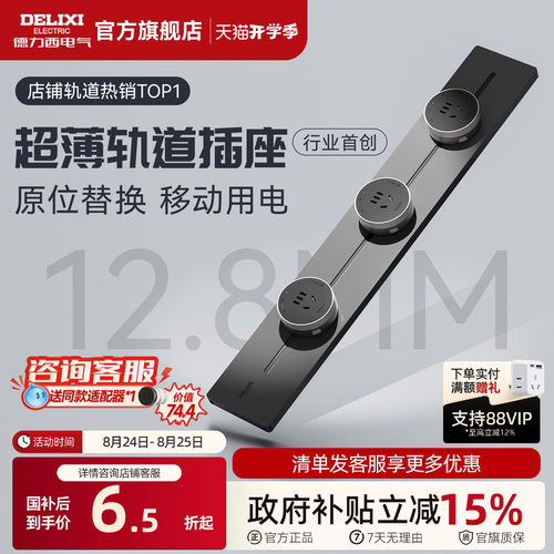 德力西超薄极窄轨道插座家用