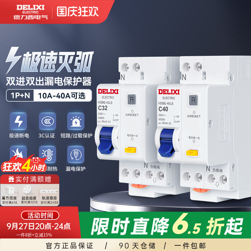 德力西漏电保护开关带1p+n32a