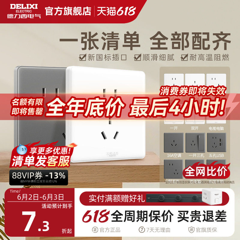德力西旗舰店开关插座面板16A空调插座10A五孔86型USB暗装墙壁白