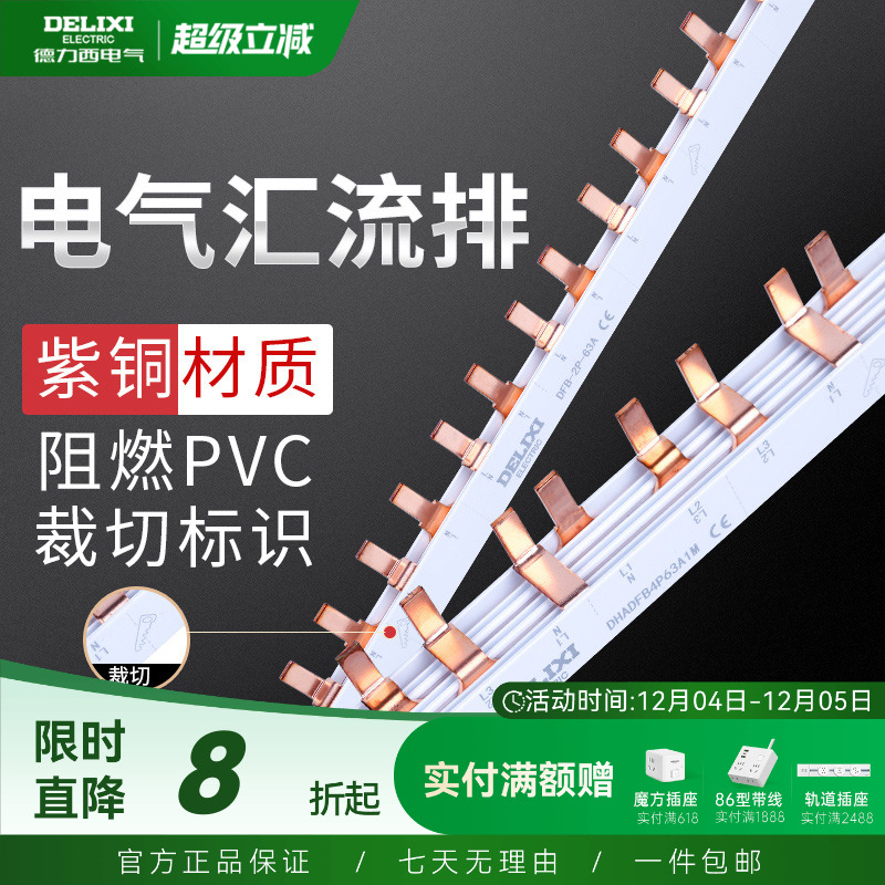 2p汇流排德力西接线端子