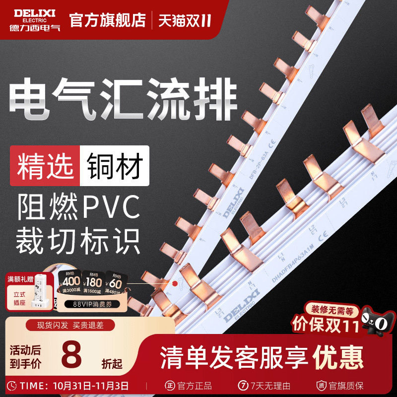 德力西汇流排2p空气开关铜排回路单匹1p接线端子导流排连接片条