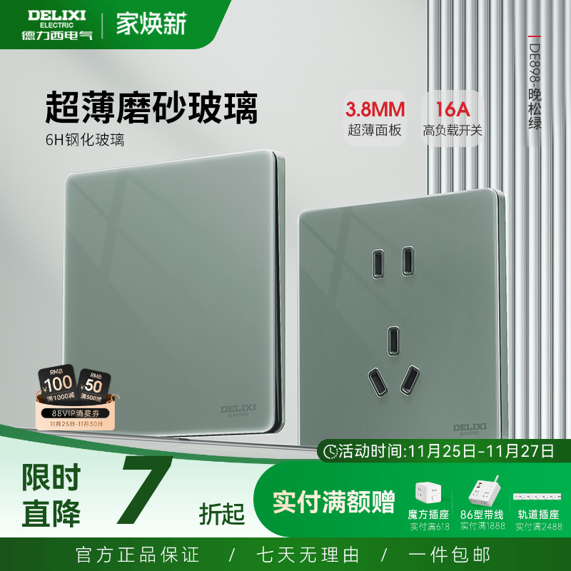 德力西开关插座面板超薄绿色款