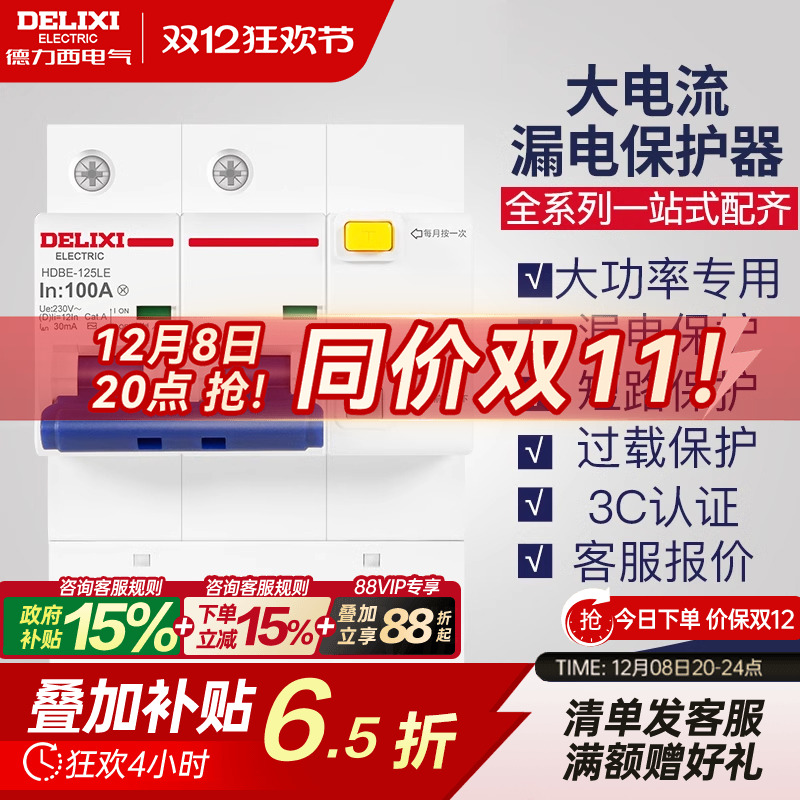 dz47断路器德力西大功率