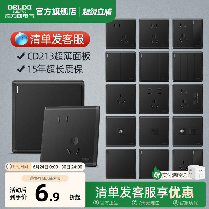 德力西开关插座官方店面板86型暗装开关五孔多孔家用插座CD213