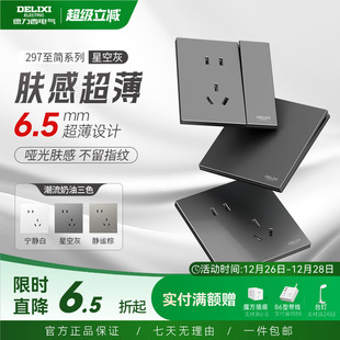 德力西297星空灰超薄开关插座哑光肤感五孔面板16A空调插座现代风