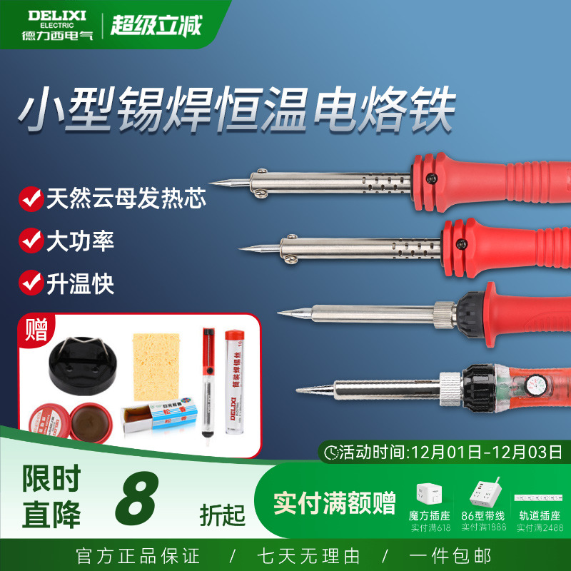 德力西官方30w小型迷你电烙铁