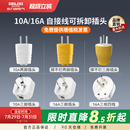德力西插头二脚三脚10a16a大功率电源电线插头二三孔不带线三插孔