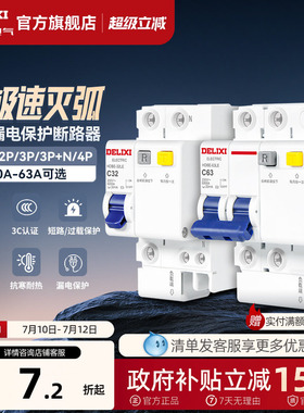 德力西空气开关带漏电保护器家用63a断路器220v电闸空调2p32a三相