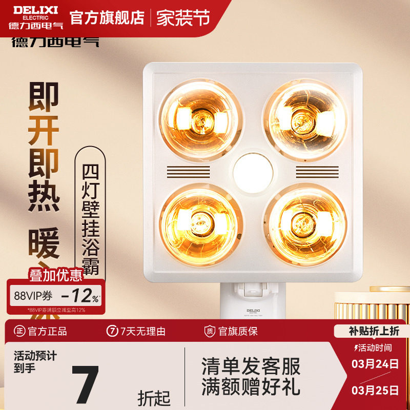 德力西壁挂式灯暖浴霸集成吊顶家用灯泡卫生间浴室取暖器家用暖灯