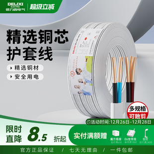 德力西电线电缆线3芯2芯家用电源线1.5 4平方铜芯bvvb护套线 2.5