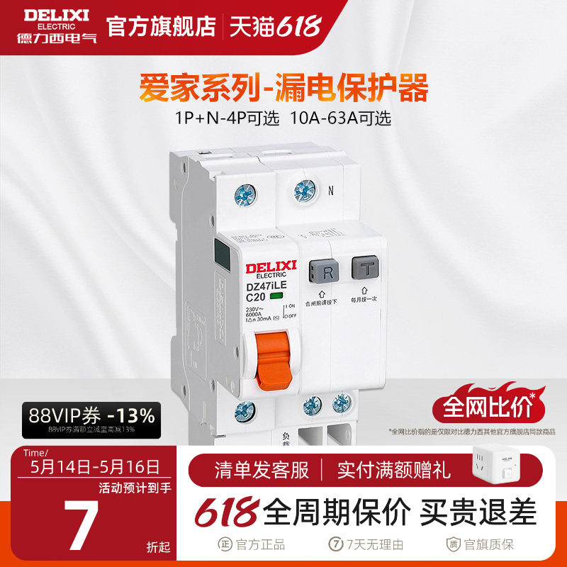 德力西漏电保护器带空气开关断路器2p空开220v漏保32a家用爱