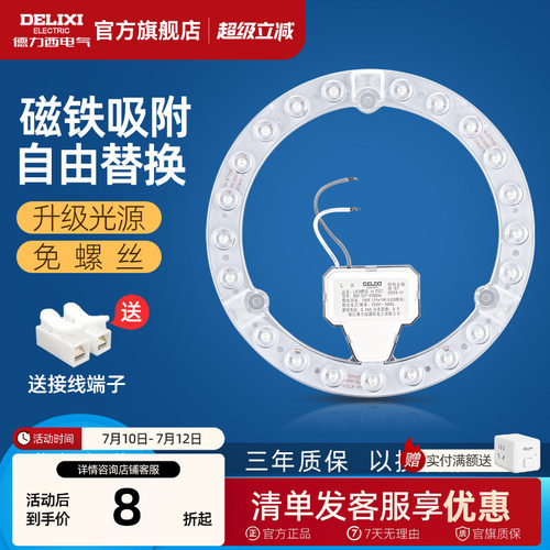 德力西节能圆形吸顶灯