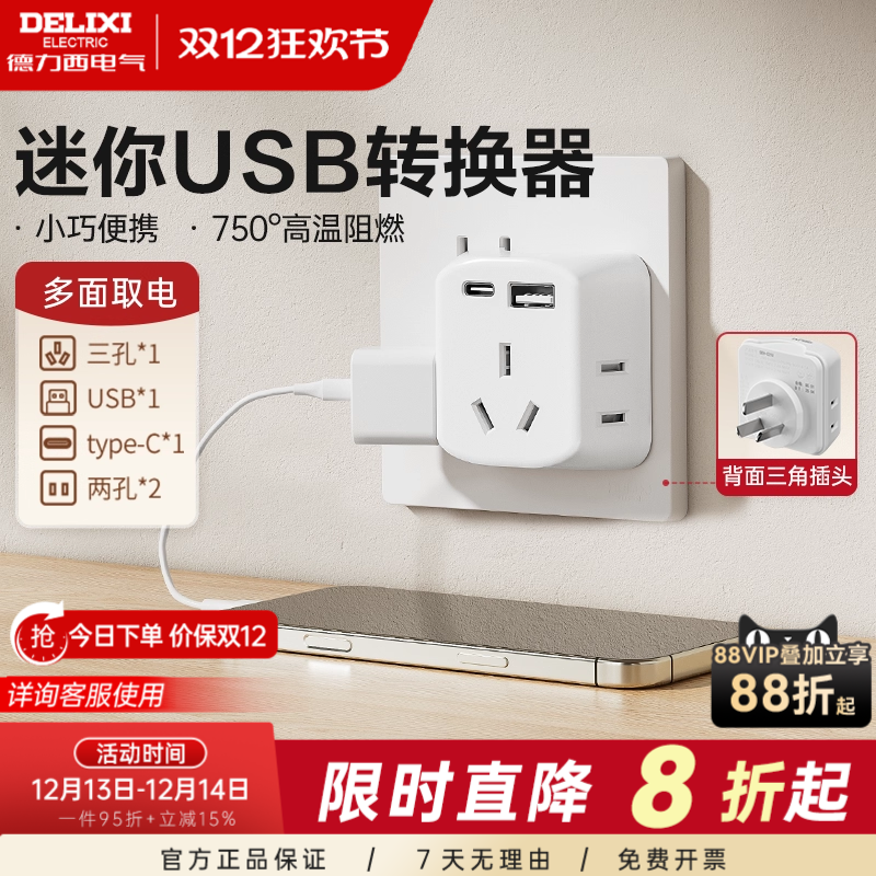 德力西插座转换插头迷你一转五