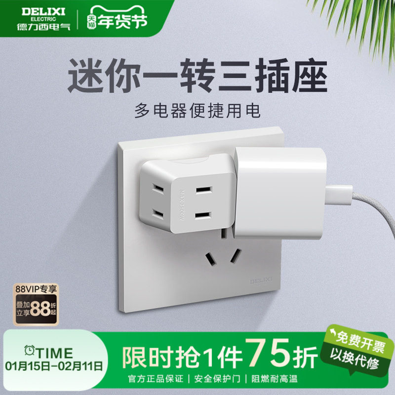 德力西插座转换器一转三二孔电源扩展插多孔功能插线板插排插扩展,电子/电工,接线板,淘宝优惠券,粉丝福利购,淘宝优惠卷