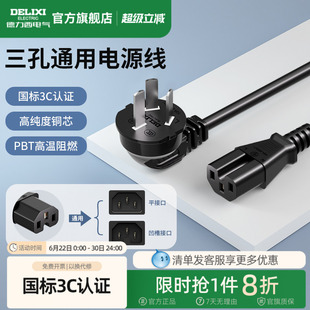 德力西电饭锅电脑电源线三孔通用电锅电饭煲插头3芯线纯铜旗舰店