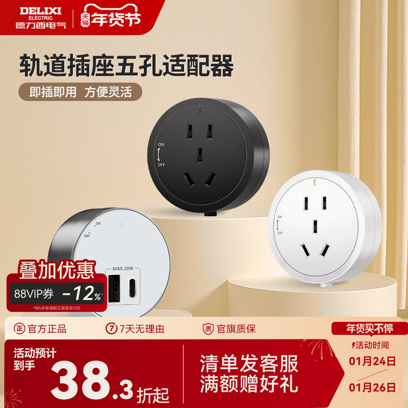 德力西可移动轨道插座五孔适配器客厅家用USB电源插头带LED氛围灯,电子/电工,轨道插座,淘宝优惠券,粉丝福利购,淘宝优惠卷