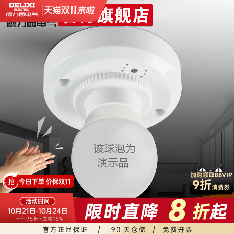 声光控感应灯座延时家用走廊灯座
