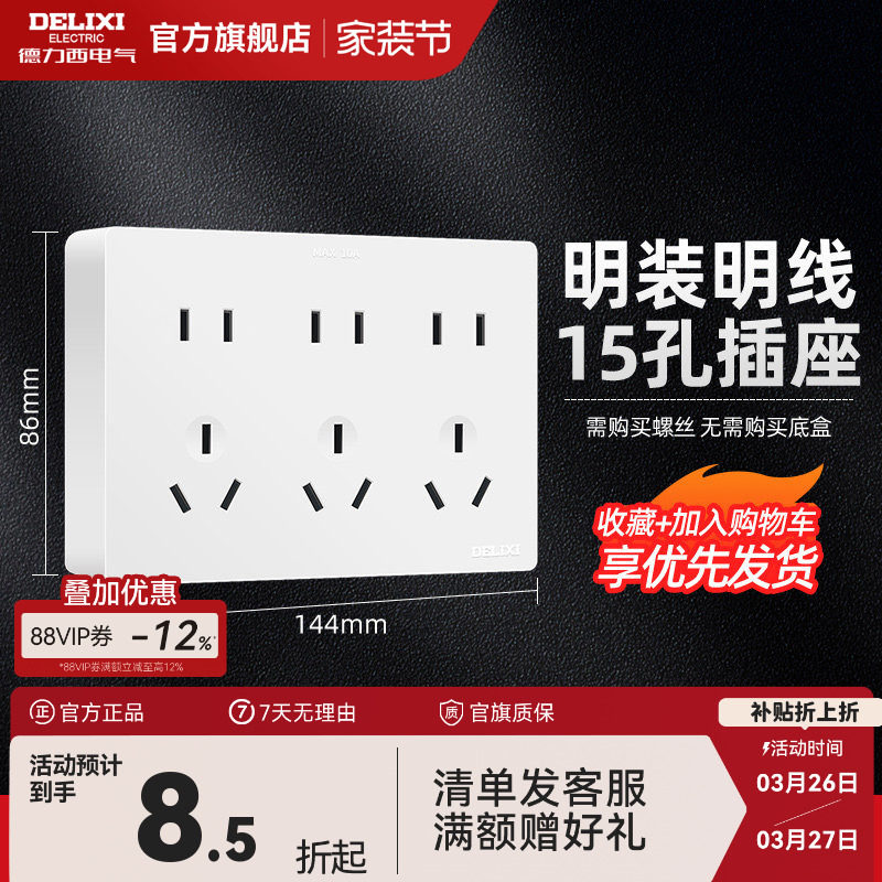 德力西开关插座明装十五孔插座三位五孔明线面板多孔墙壁开关插座