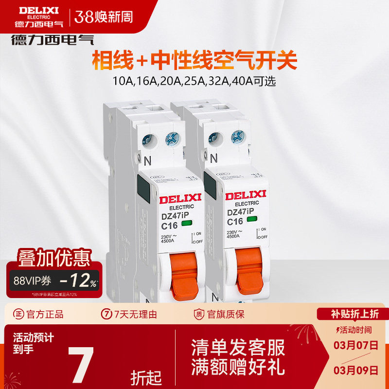 德力西断路器家用小型空气开关双线断路器漏电保护空开双进双出