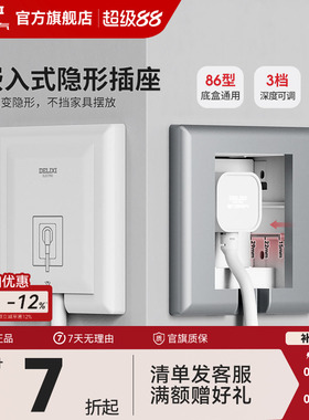 德力西嵌入式隐藏插座冰箱内嵌式插座五孔86面板隐形零嵌防水插座