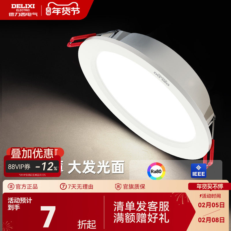 德力西led筒灯超薄孔灯客厅顶走廊天花灯嵌入式射灯PC家用