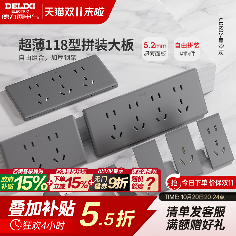 德力西超薄118型开关插座家用多孔墙开关五孔十孔16a大板灰色696