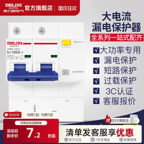 HDBE断路器德力西大功率