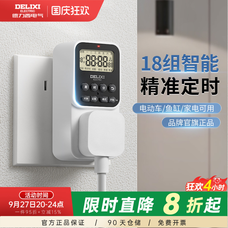 德力西定时器插座电动车防过充
