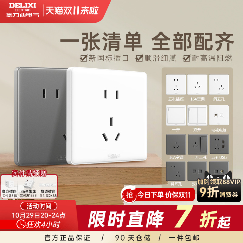 德力西旗舰店开关插座面板16A空调插座10A五孔86型USB暗装墙壁白