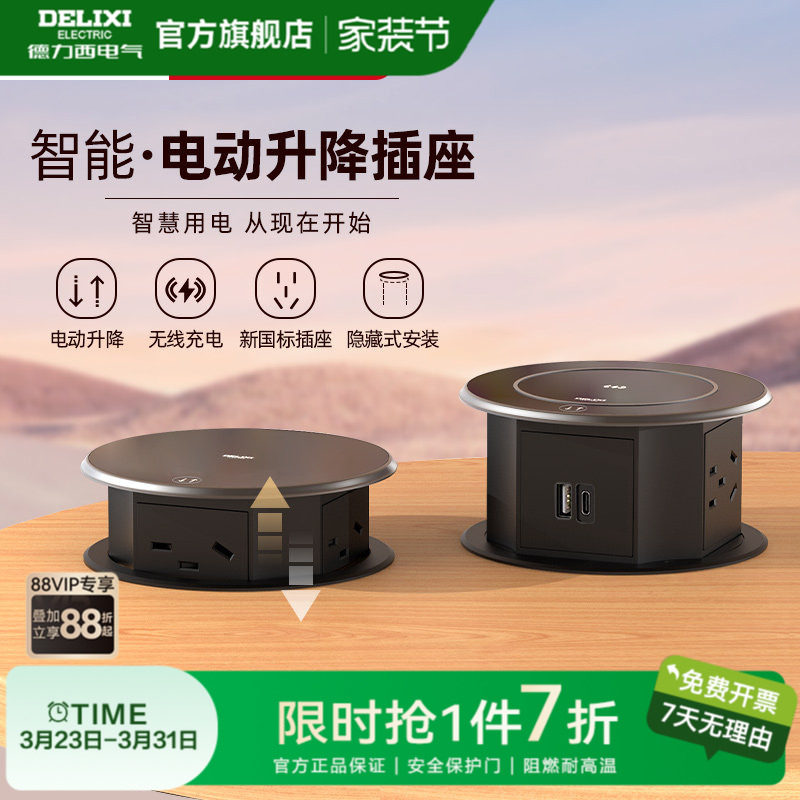 德力西升降插座嵌入式岛台桌面自动智能插排隐藏式办公