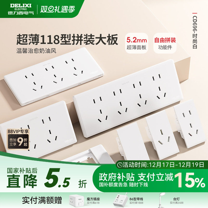 德力西超薄118型开关插