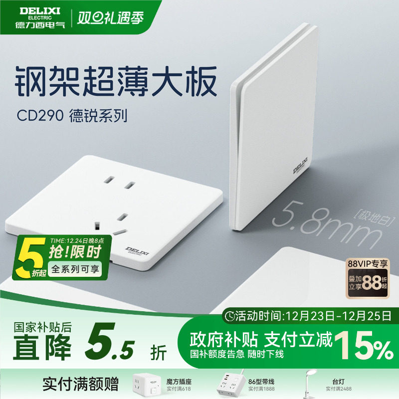 德力西超薄开关插座面板290系列