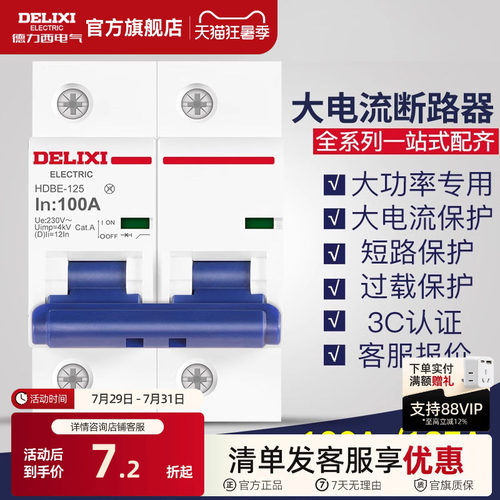 德力西断路器大电流家用过载100a