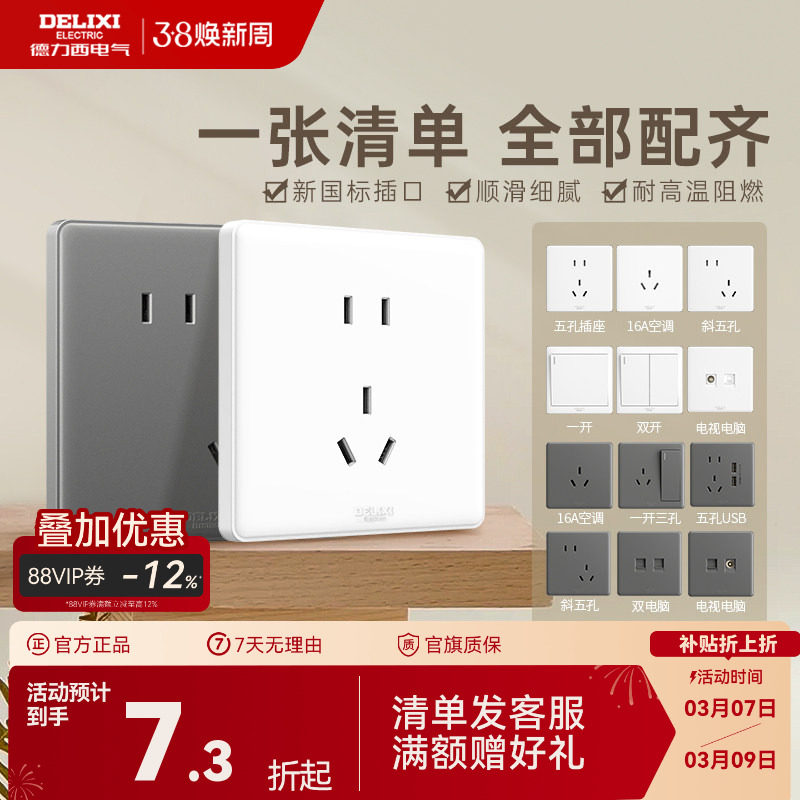 德力西旗舰店开关插座面板16A空调插座10A五孔86型USB暗装墙壁白 - 德力西官方旗舰店出品