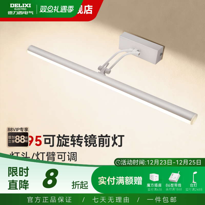 德力西LED镜前灯卫生间浴室化妆镜灯补光梳妆台洗漱台壁简约柜灯