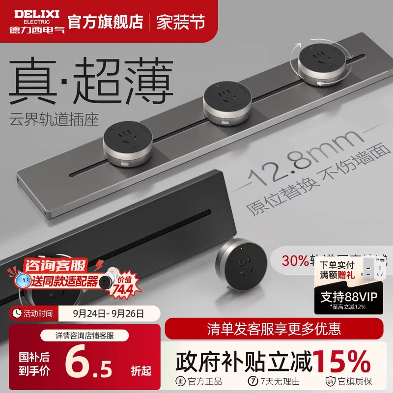 德力西云界轨道插座超薄移动插排图片