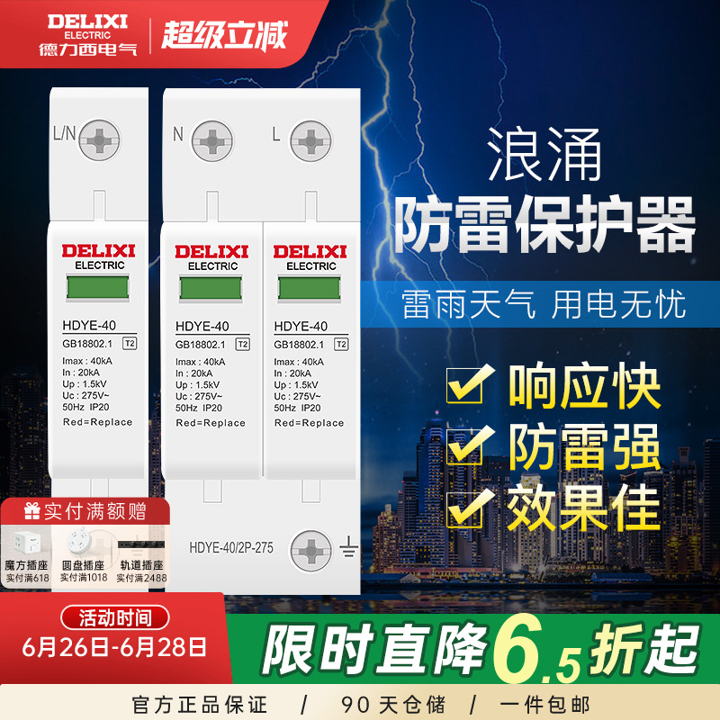 德力西避雷器防雷器1P浪涌保护器