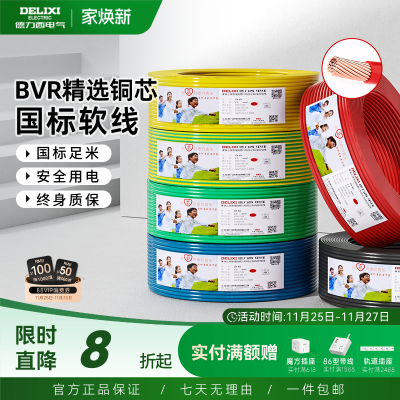 德力西电缆国标纯铜芯多股软线