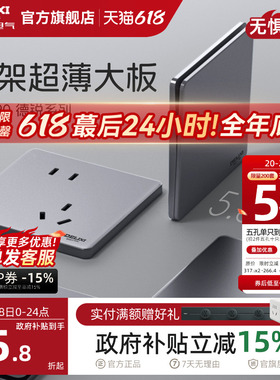 德力西旗舰店290超薄开关插座面板16A空调墙壁一开五孔86型星空灰