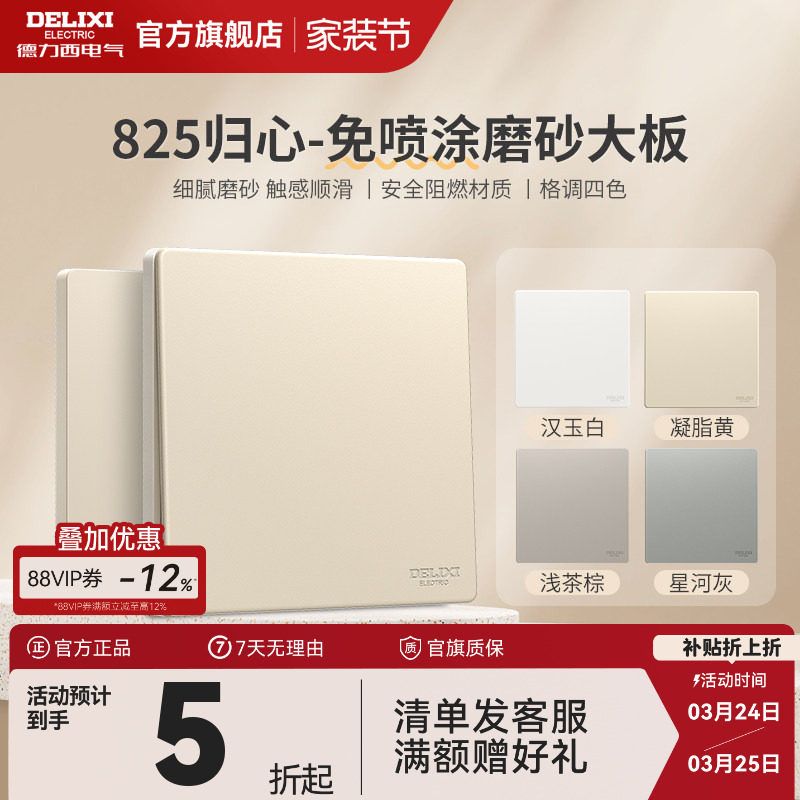 德力西旗舰店825奶油风哑光磨砂开关五孔插座空调16A面板凝脂黄