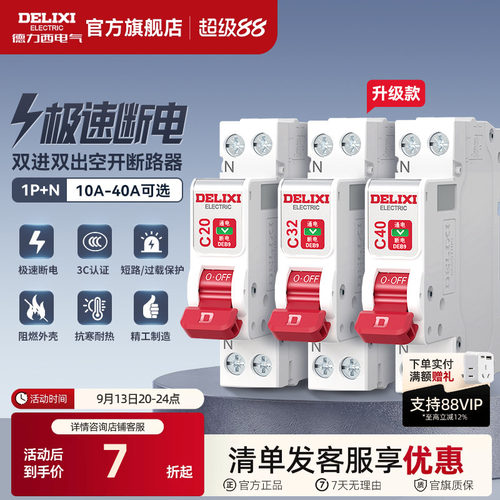 德力西DEB9双进双出空气开关保护