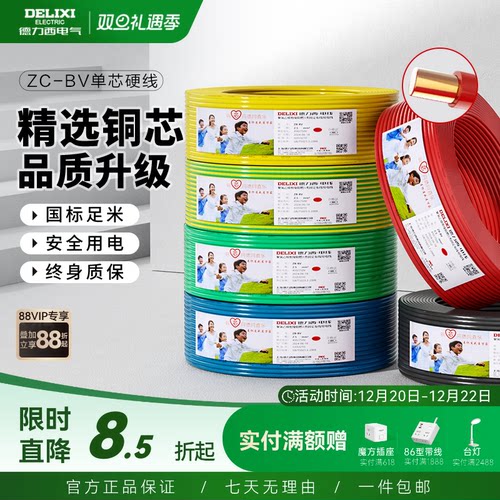 德力西纯铜芯C级阻燃电线国标