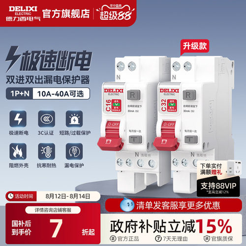 德力西漏电保护1P+N40A中性线