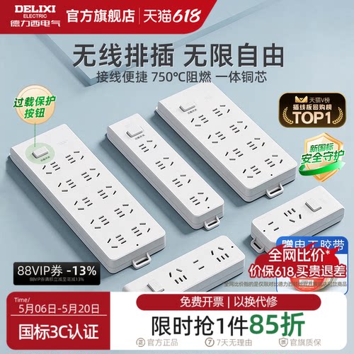 德力西无线插排不带线弱电箱专用