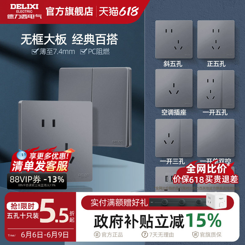 德力西旗舰店开关插座面板86型