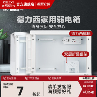 大号入户光纤箱信息箱多媒体配电集线箱 德力西弱电箱家用暗装